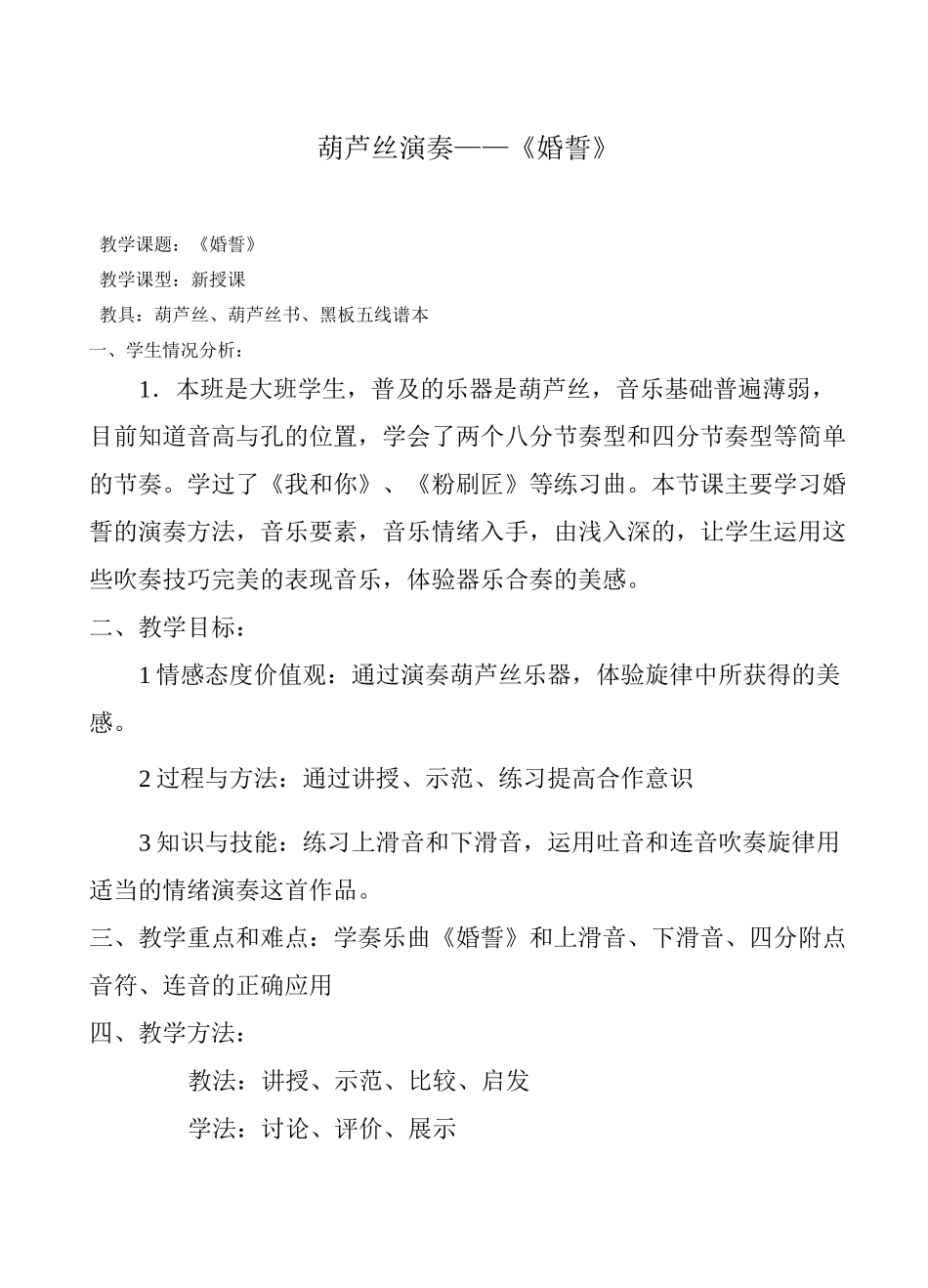 《婚誓》葫芦丝教案_第1页