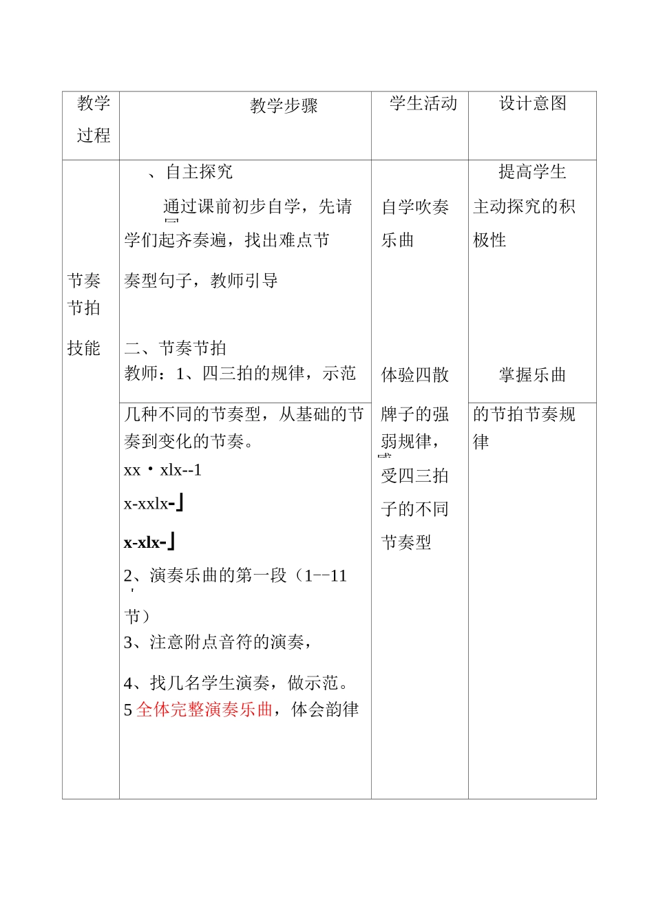 《婚誓》葫芦丝教案_第3页