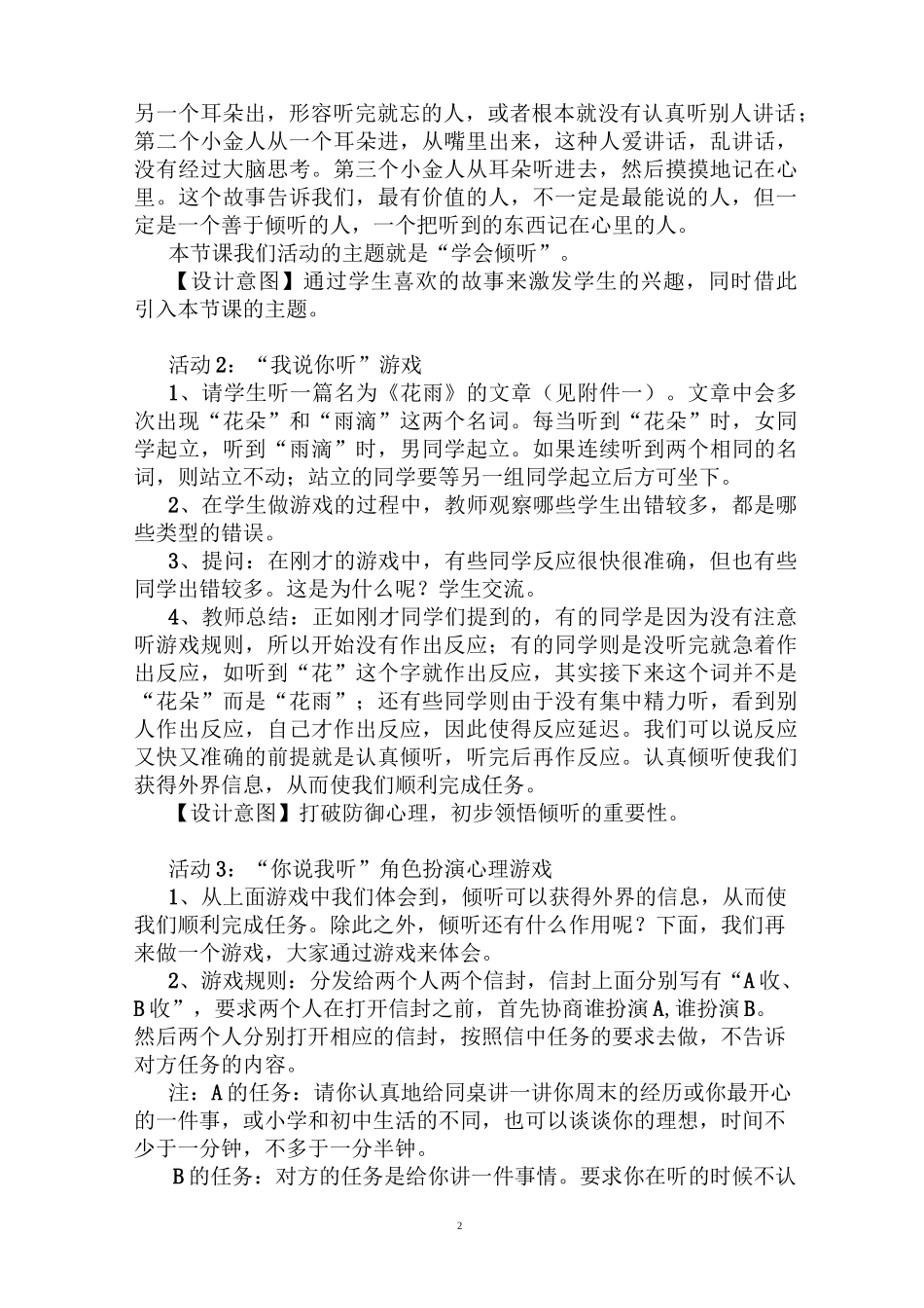 (完整版)《学会倾听》教案_第2页