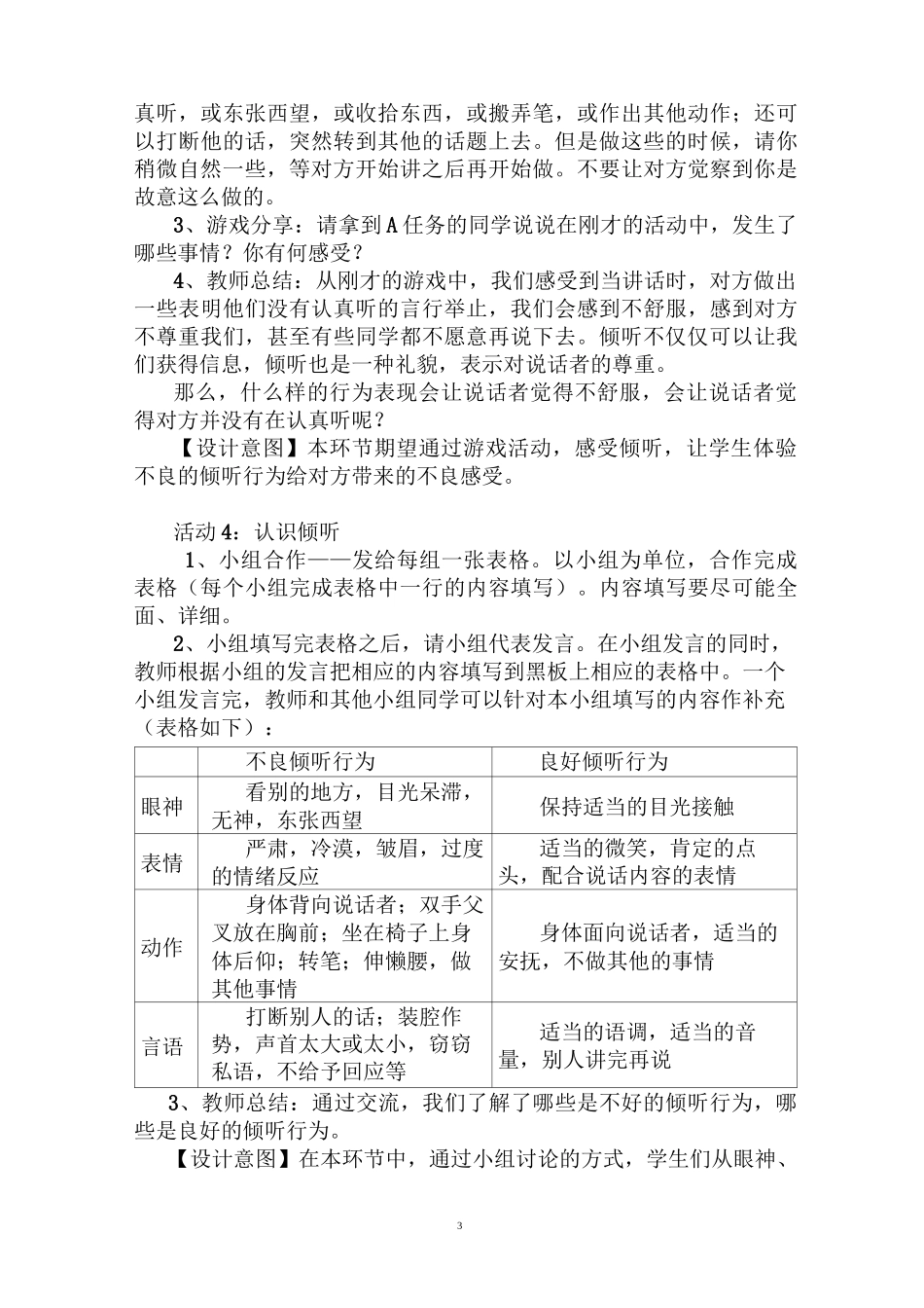(完整版)《学会倾听》教案_第3页