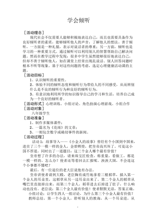 (完整版)《学会倾听》教案