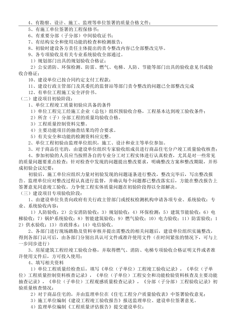 (完整版)建筑工程竣工验收全流程_第2页