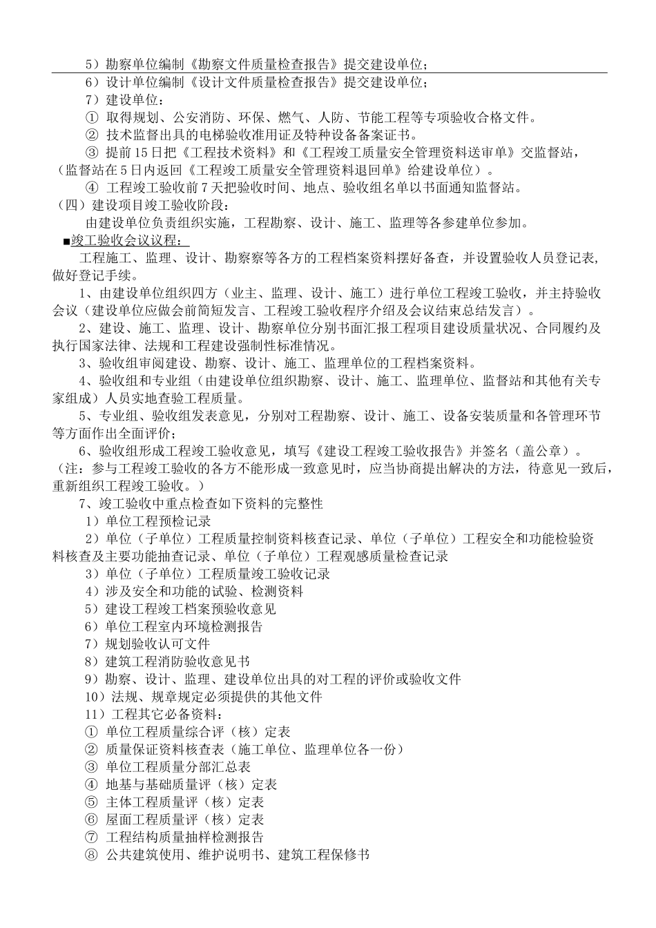 (完整版)建筑工程竣工验收全流程_第3页