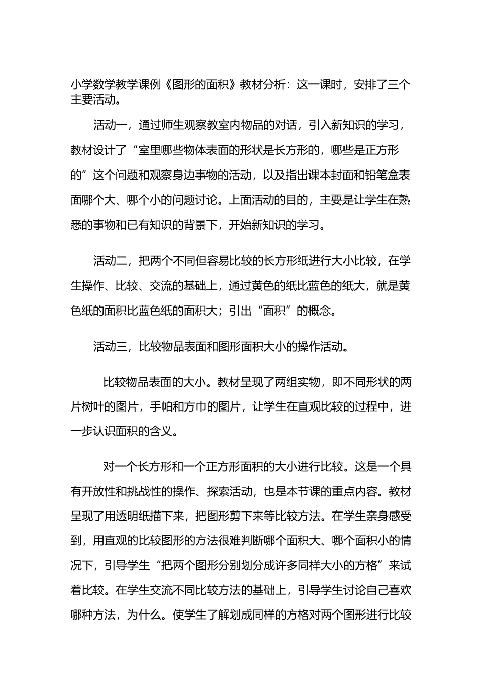 小学数学教学课例_第1页
