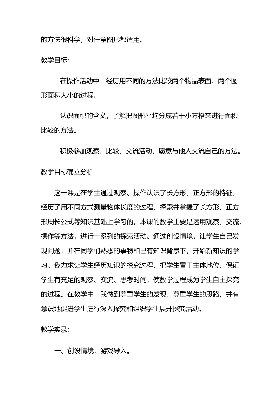 小学数学教学课例_第2页