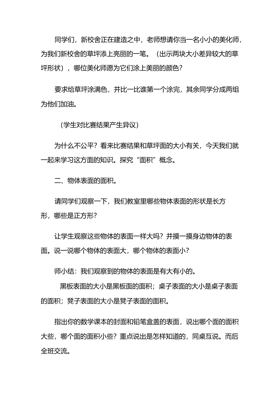 小学数学教学课例_第3页