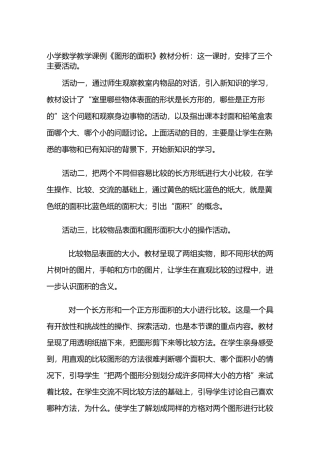 小学数学教学课例