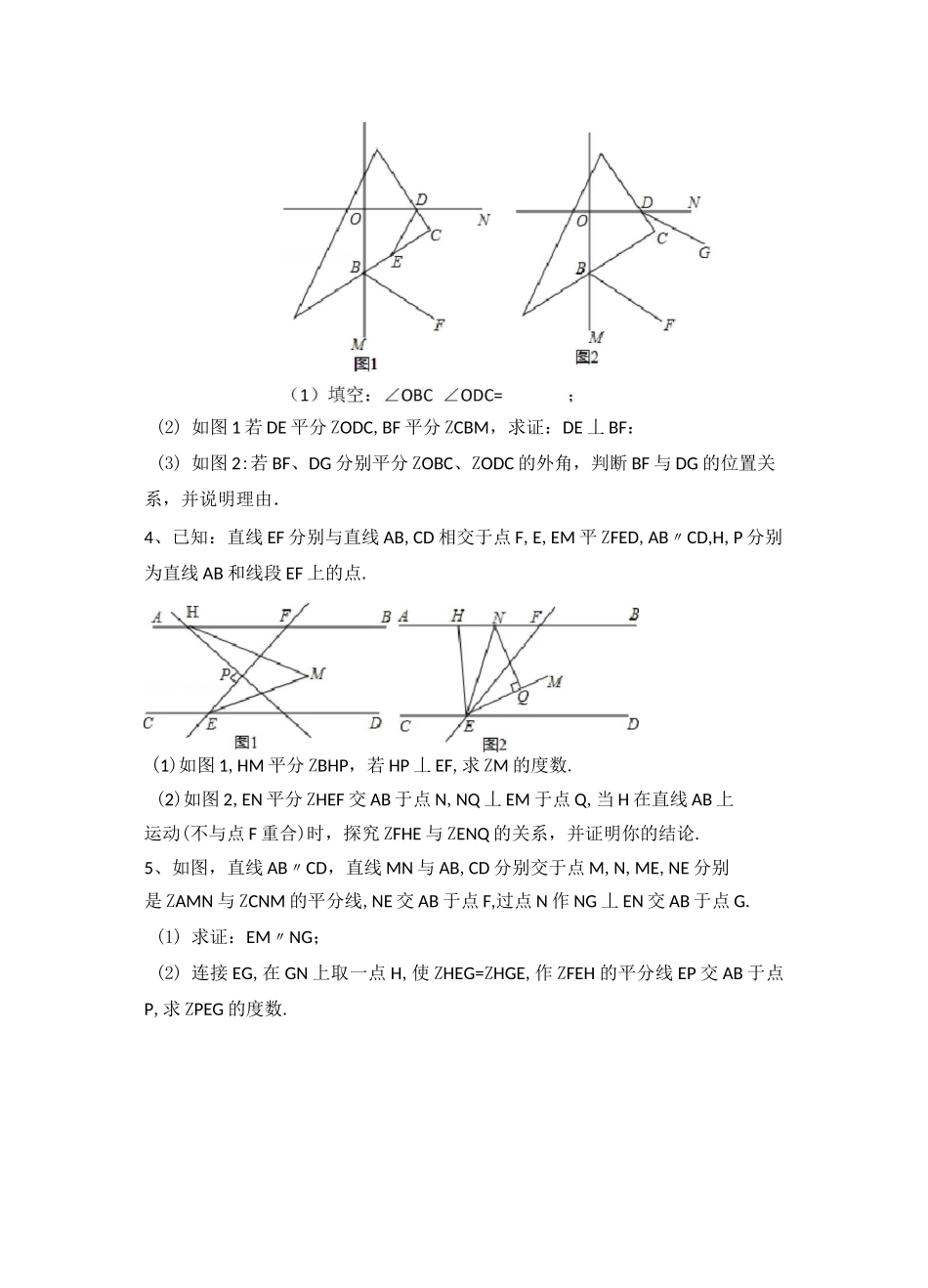 初一下相交线与平行线综合题_第2页