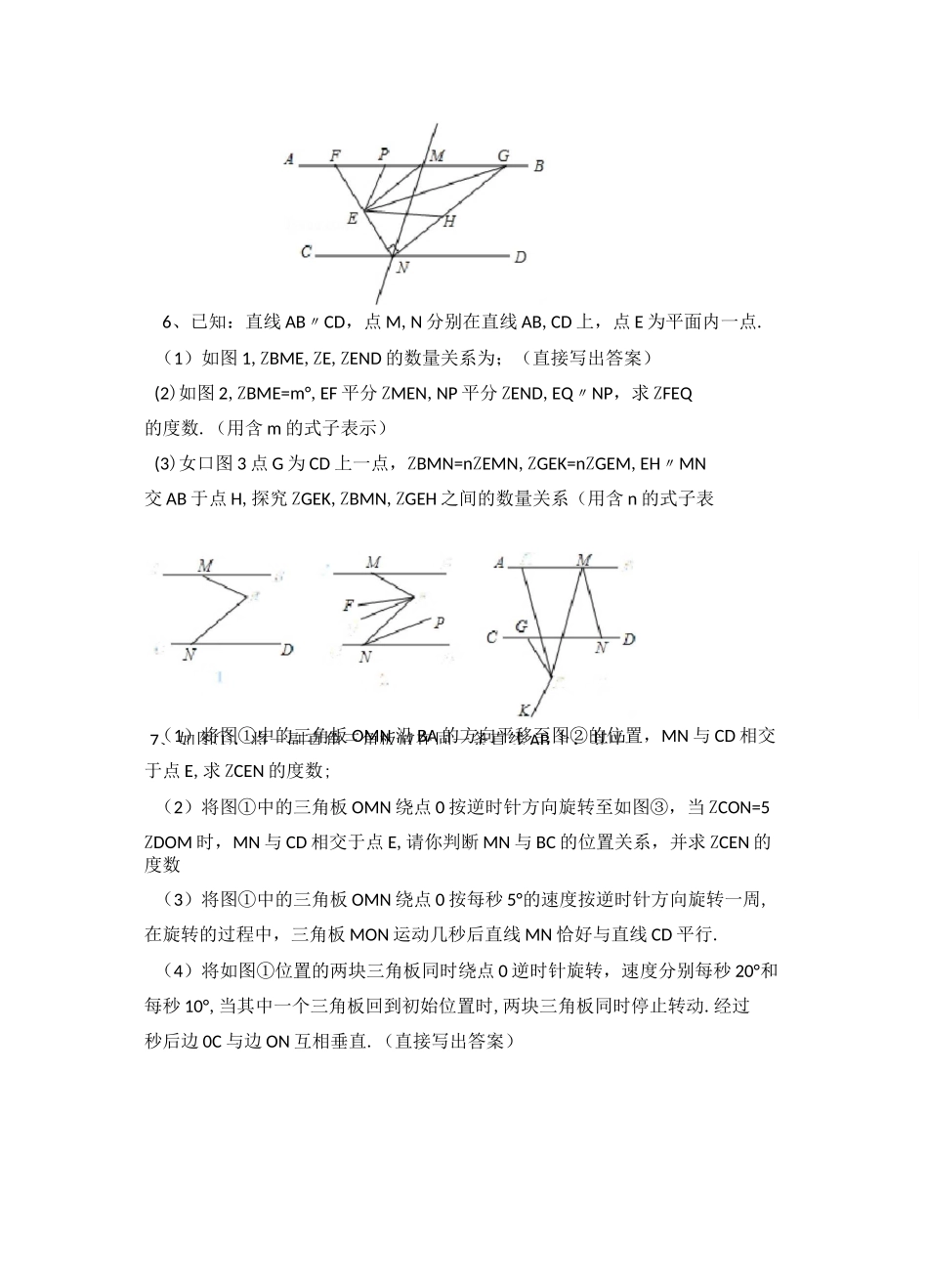 初一下相交线与平行线综合题_第3页