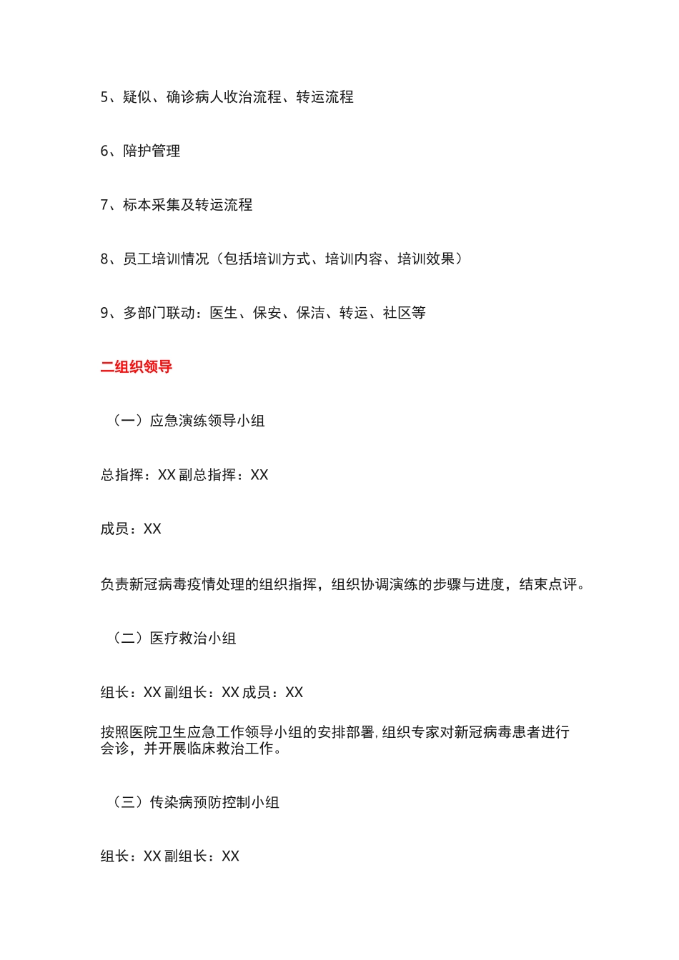 医疗机构发现发热病人(疑似新冠肺炎病人)应急演练方案_第2页