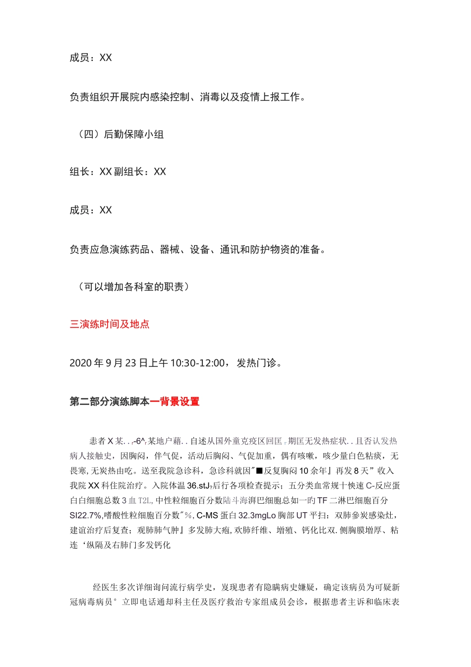 医疗机构发现发热病人(疑似新冠肺炎病人)应急演练方案_第3页