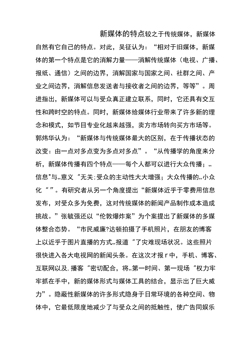 新媒体的特点      较之于传统媒体_第1页