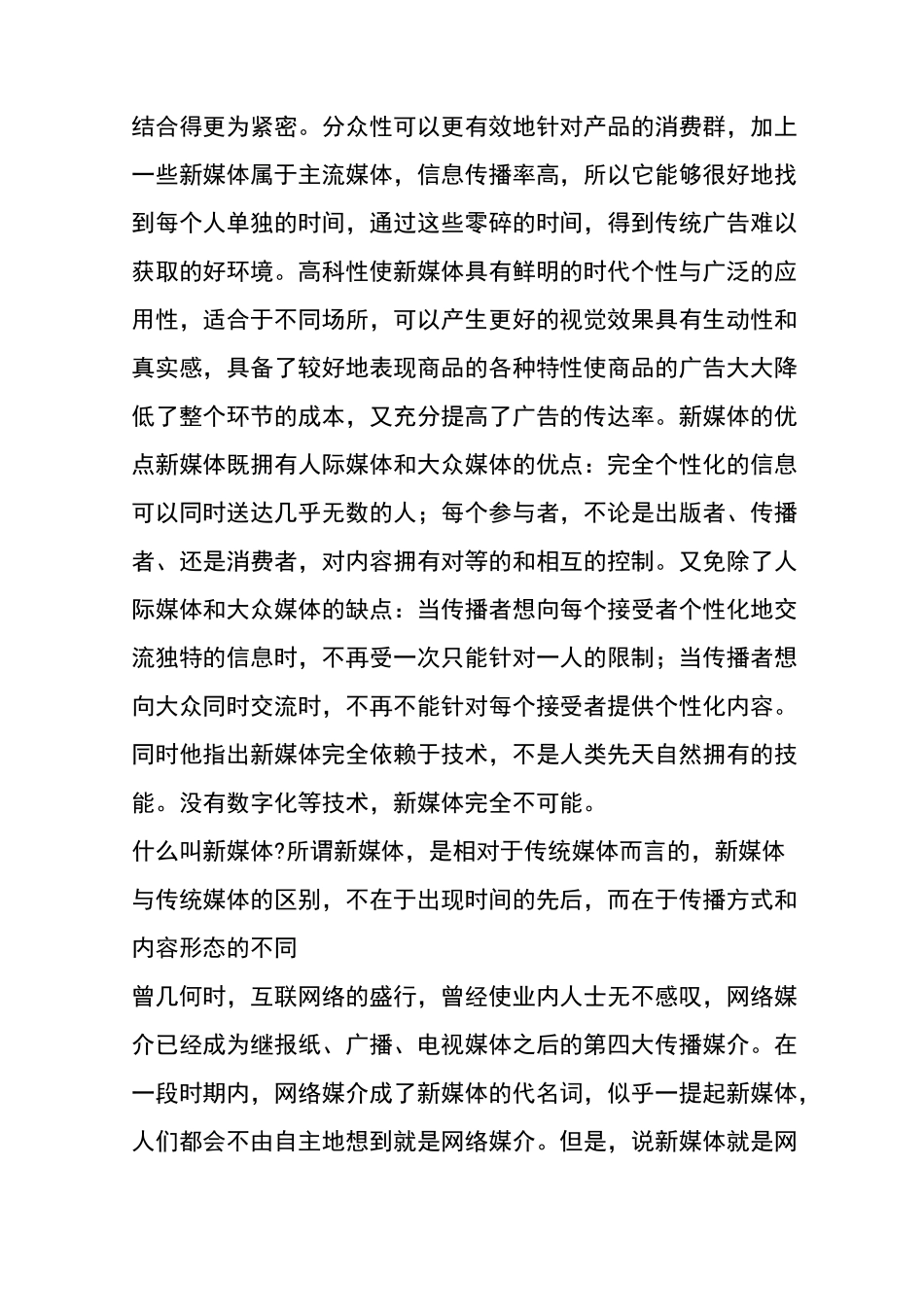 新媒体的特点      较之于传统媒体_第2页