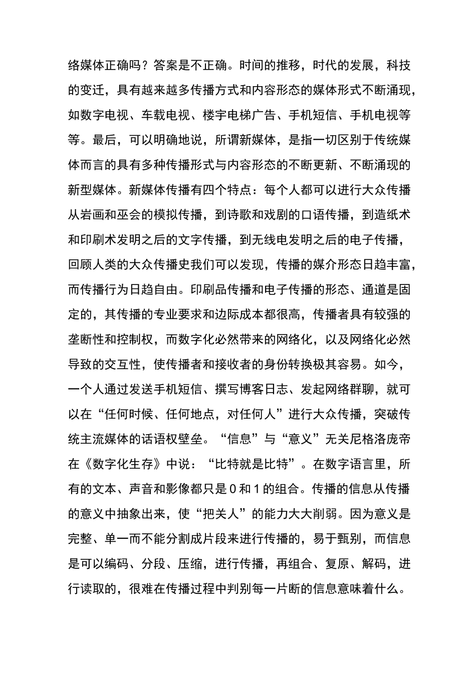 新媒体的特点      较之于传统媒体_第3页