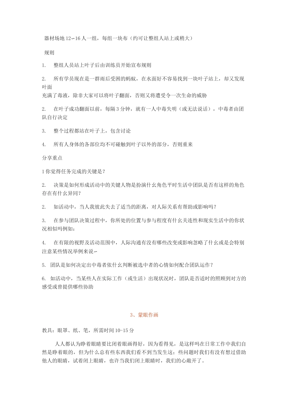 沟通类游戏大全_第2页