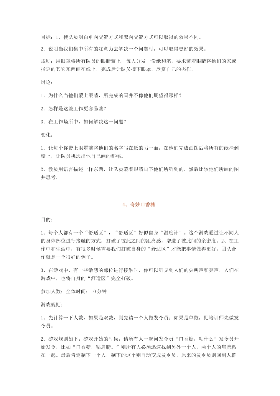 沟通类游戏大全_第3页