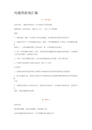 沟通类游戏大全