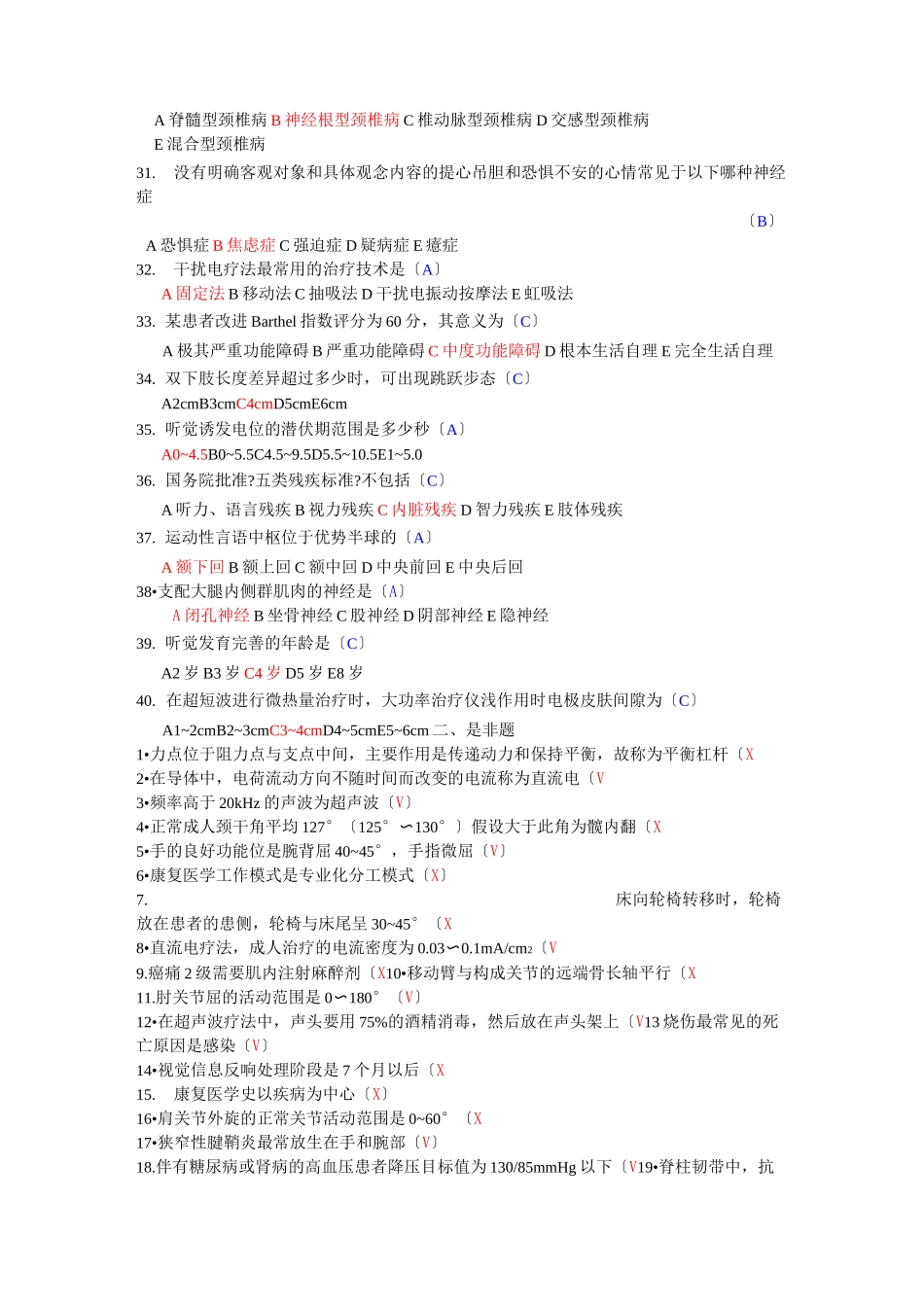 康复治疗三基考试三套含答案_第3页