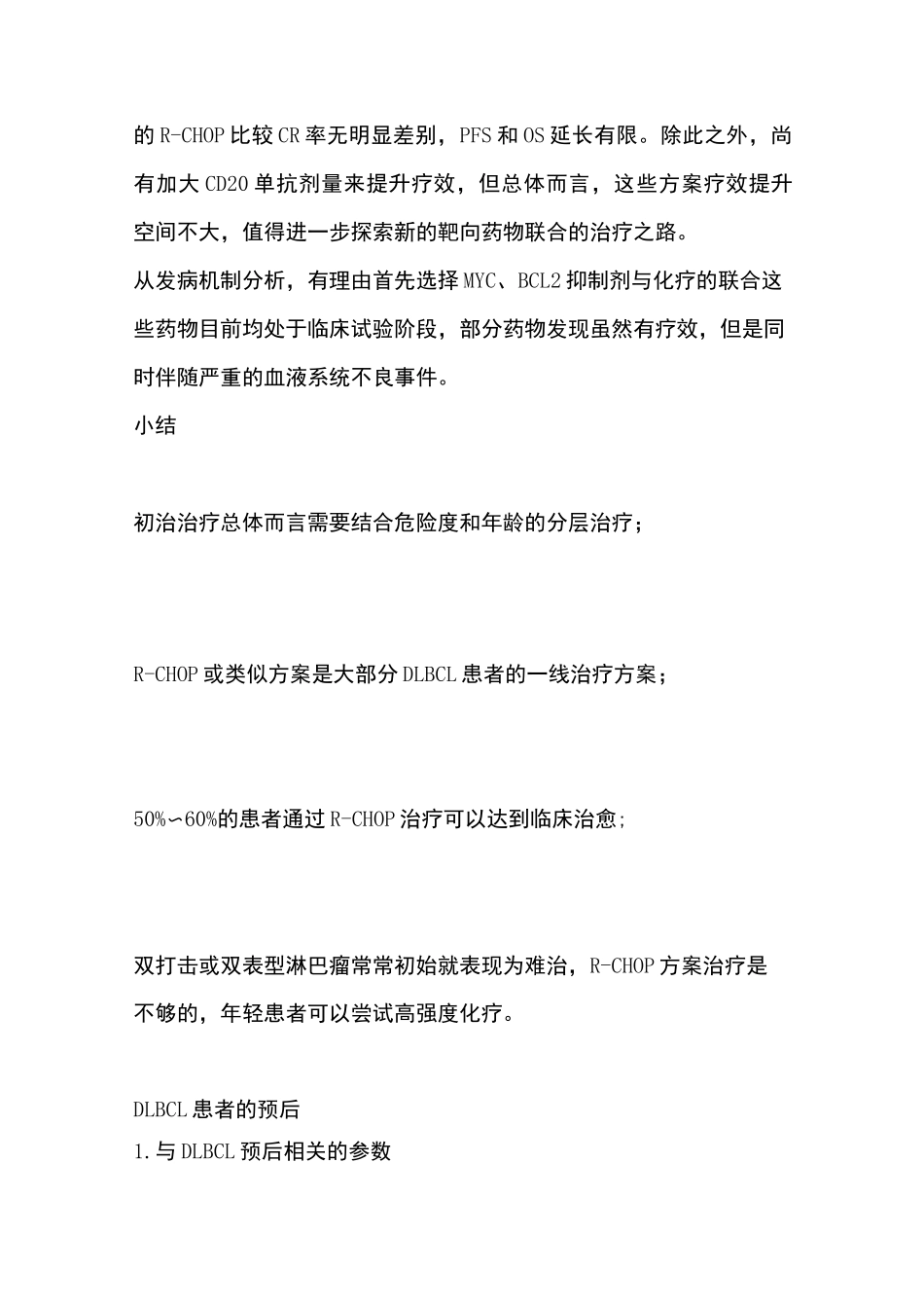 弥漫大 B 细胞淋巴瘤治疗策略_第2页