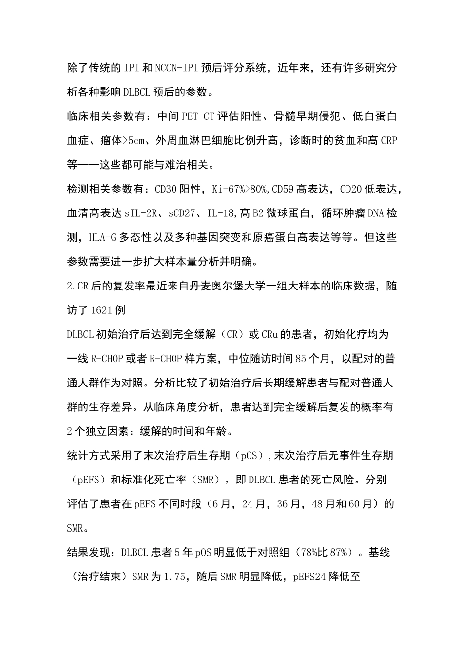 弥漫大 B 细胞淋巴瘤治疗策略_第3页