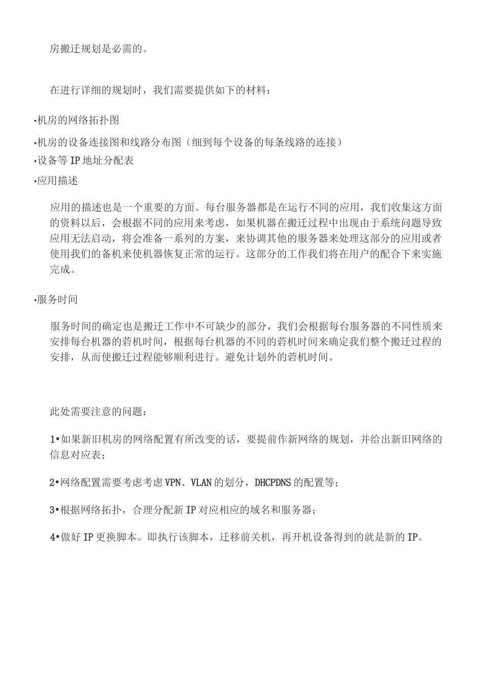 (完整版)机房搬迁工作步骤及方案_第3页