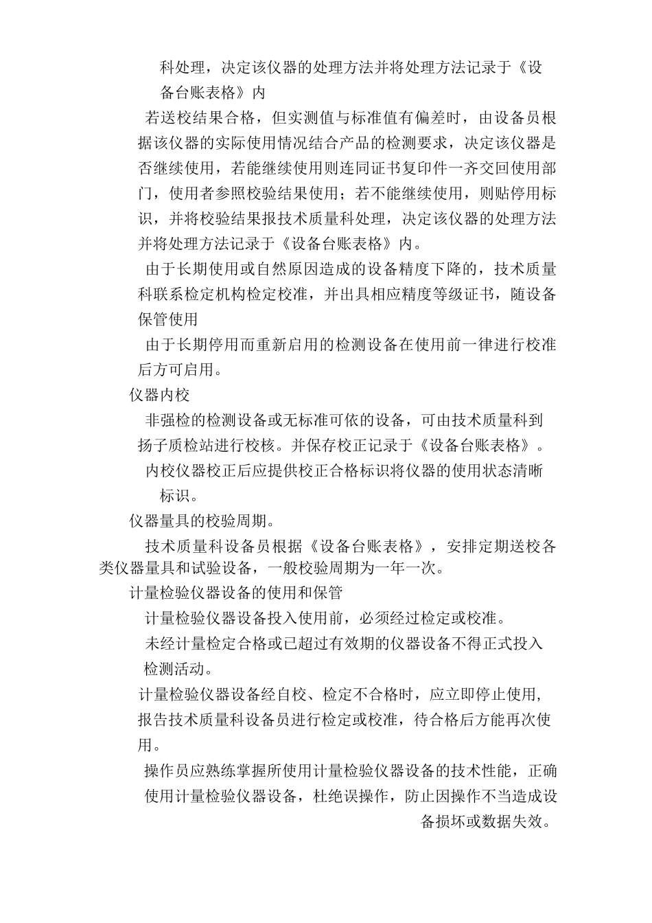 检测设备校验计量和操作规程_第2页