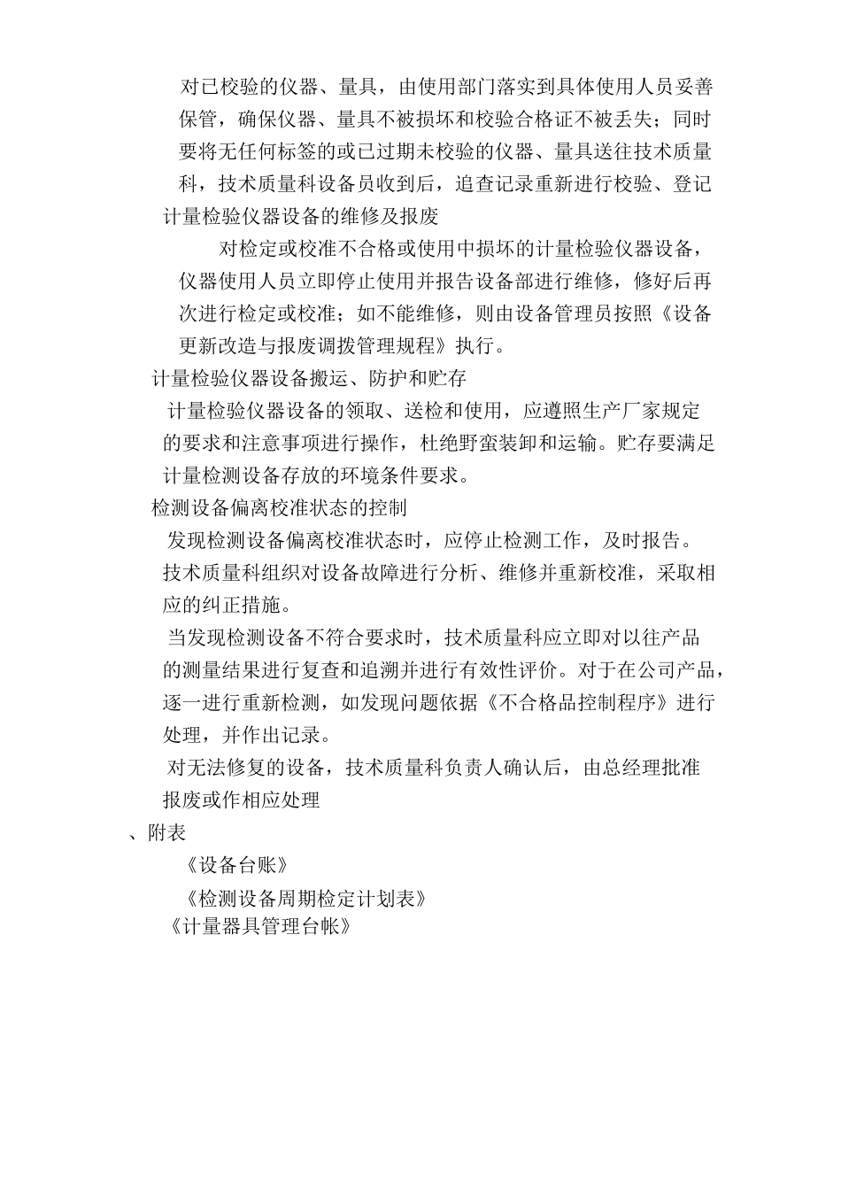 检测设备校验计量和操作规程_第3页