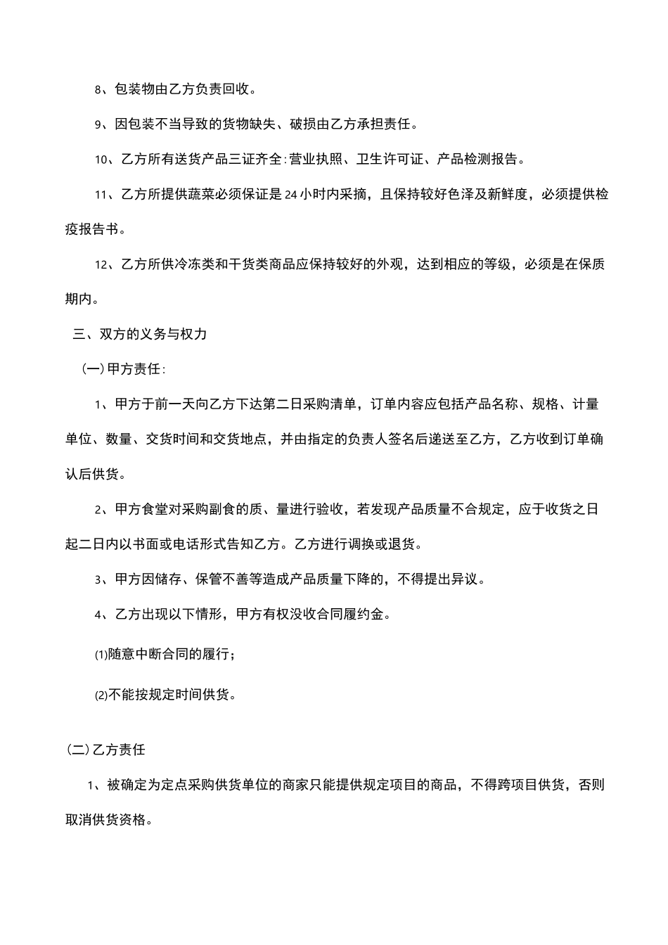 食堂配送合同_第2页