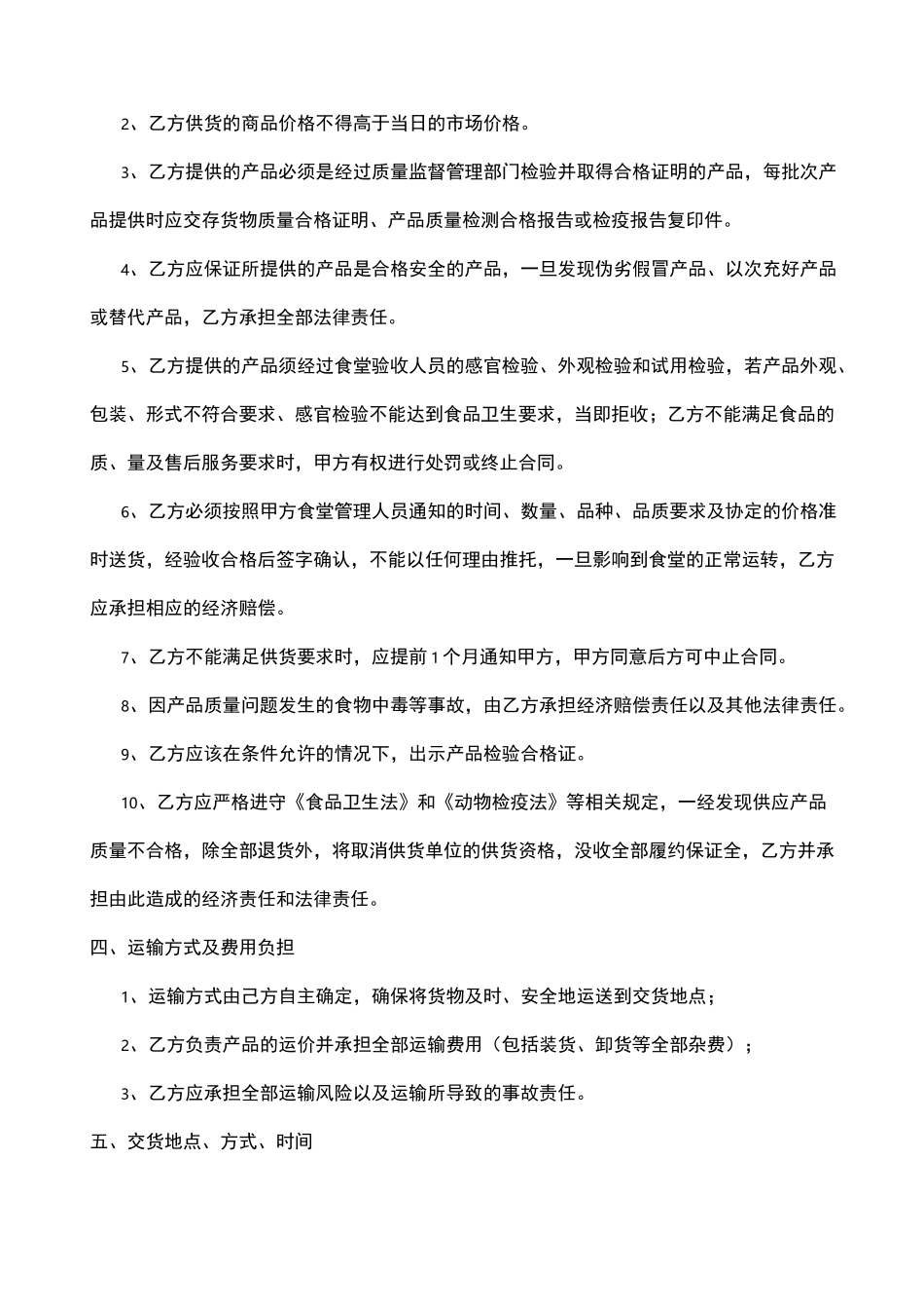 食堂配送合同_第3页