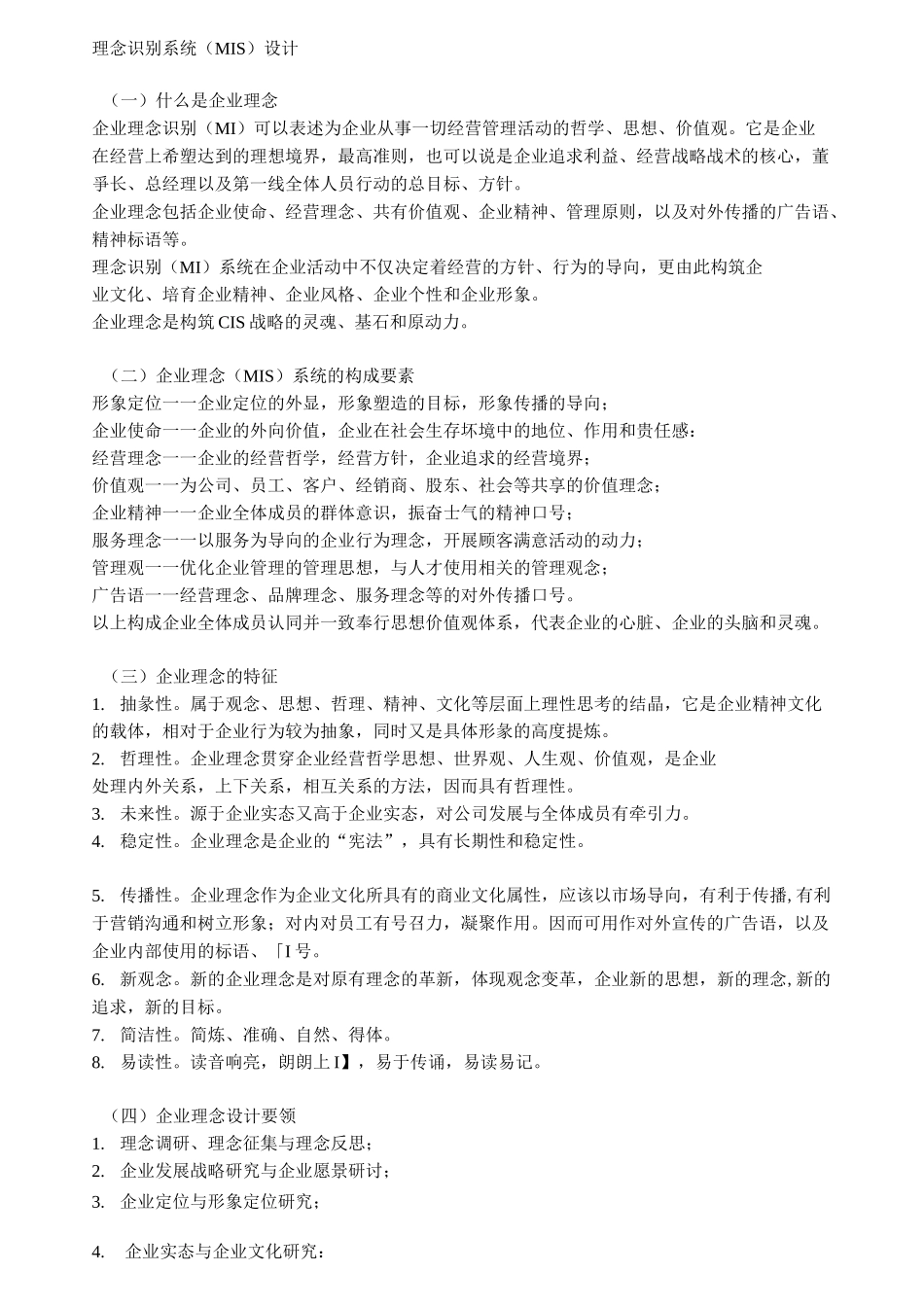 品牌理念识别系统_第1页