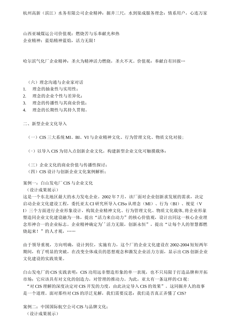 品牌理念识别系统_第3页