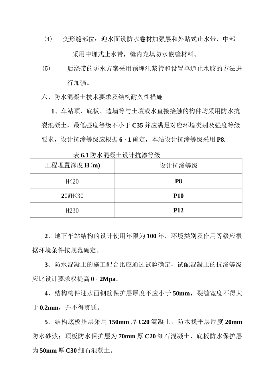 防水施工设计说明_第2页