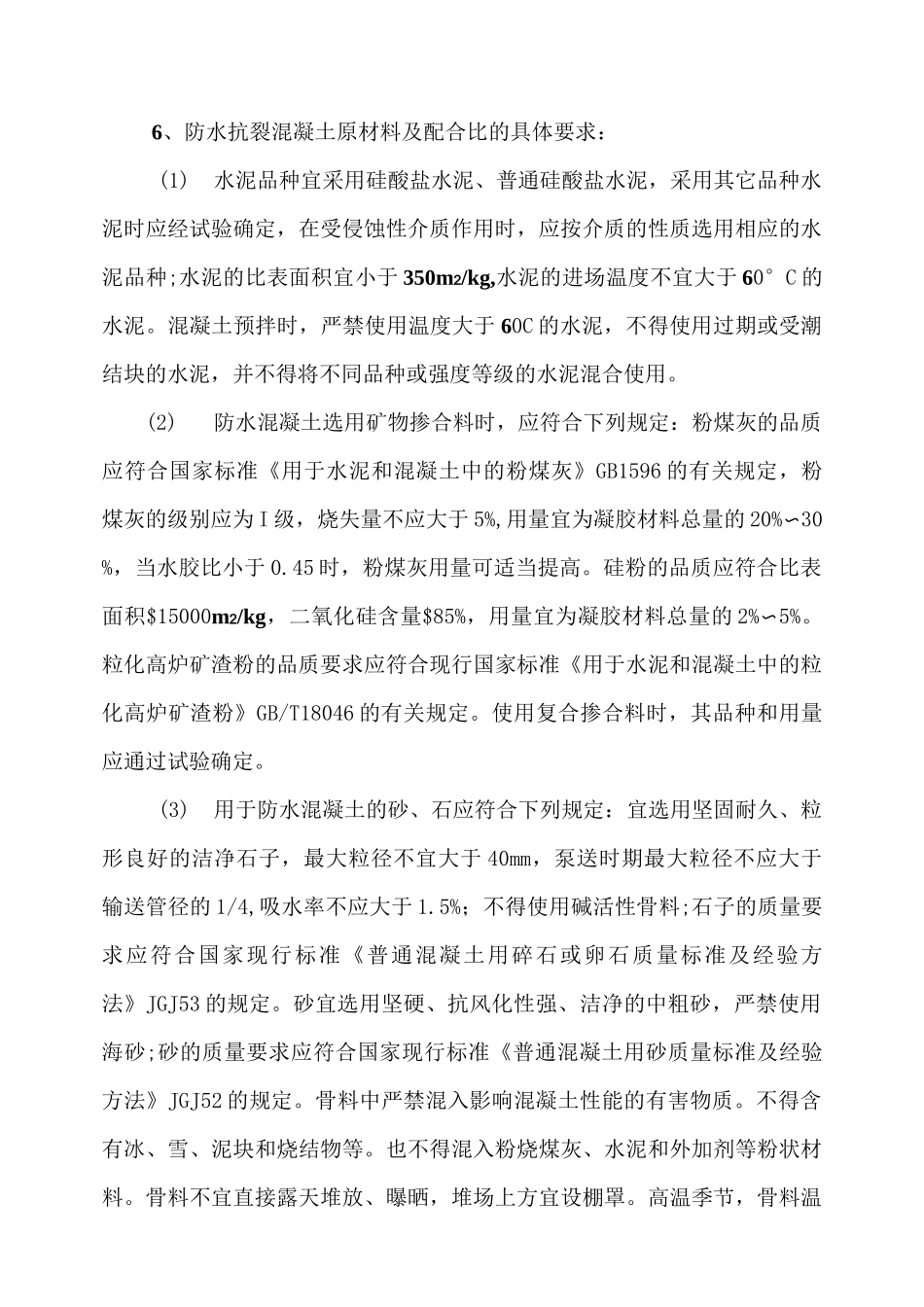 防水施工设计说明_第3页