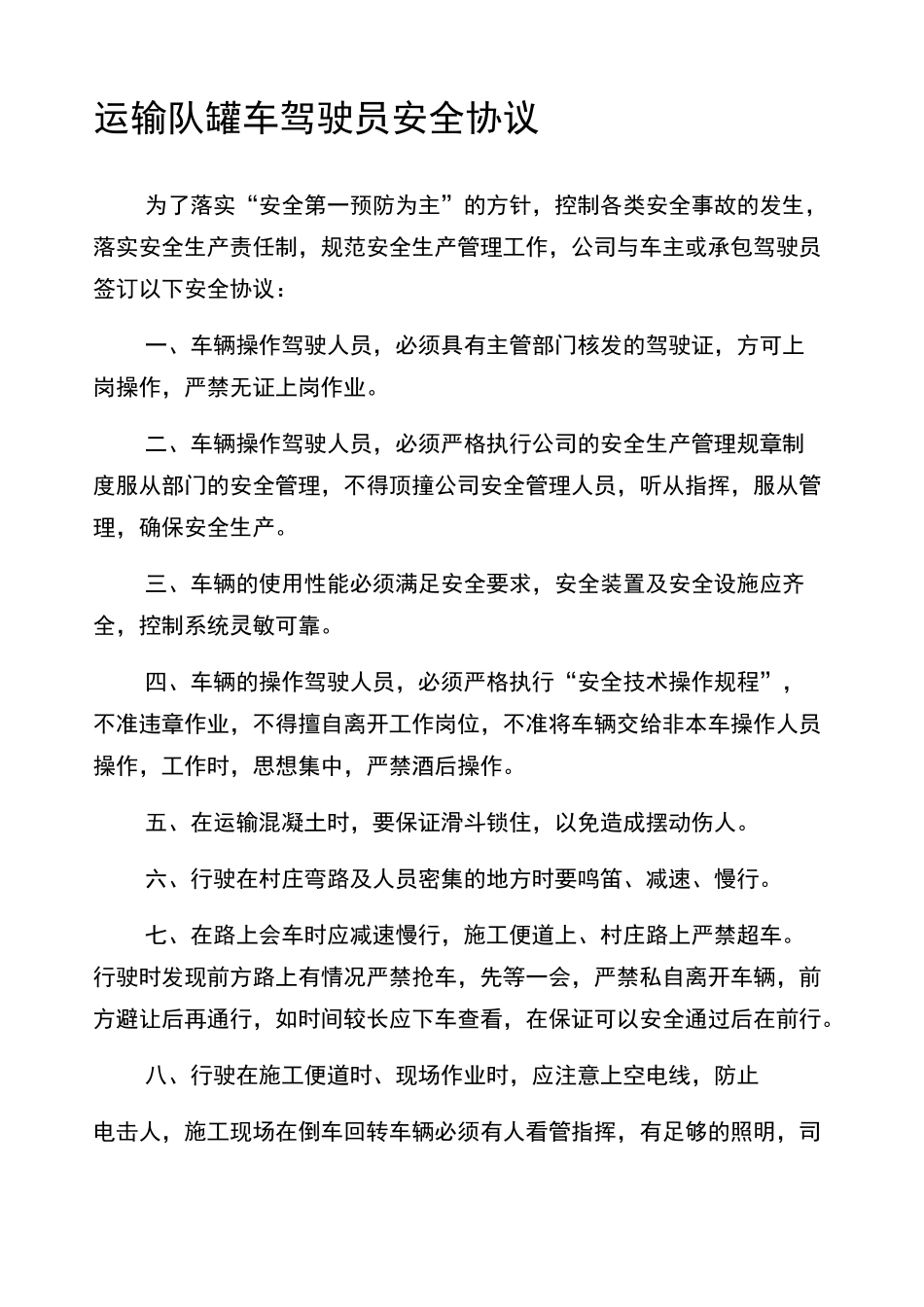罐车驾驶安全责任书 _第1页