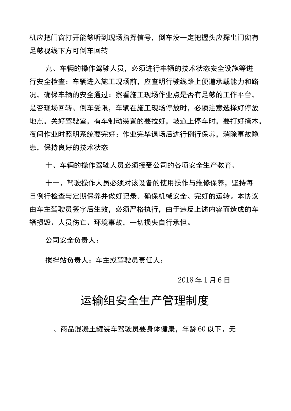 罐车驾驶安全责任书 _第2页