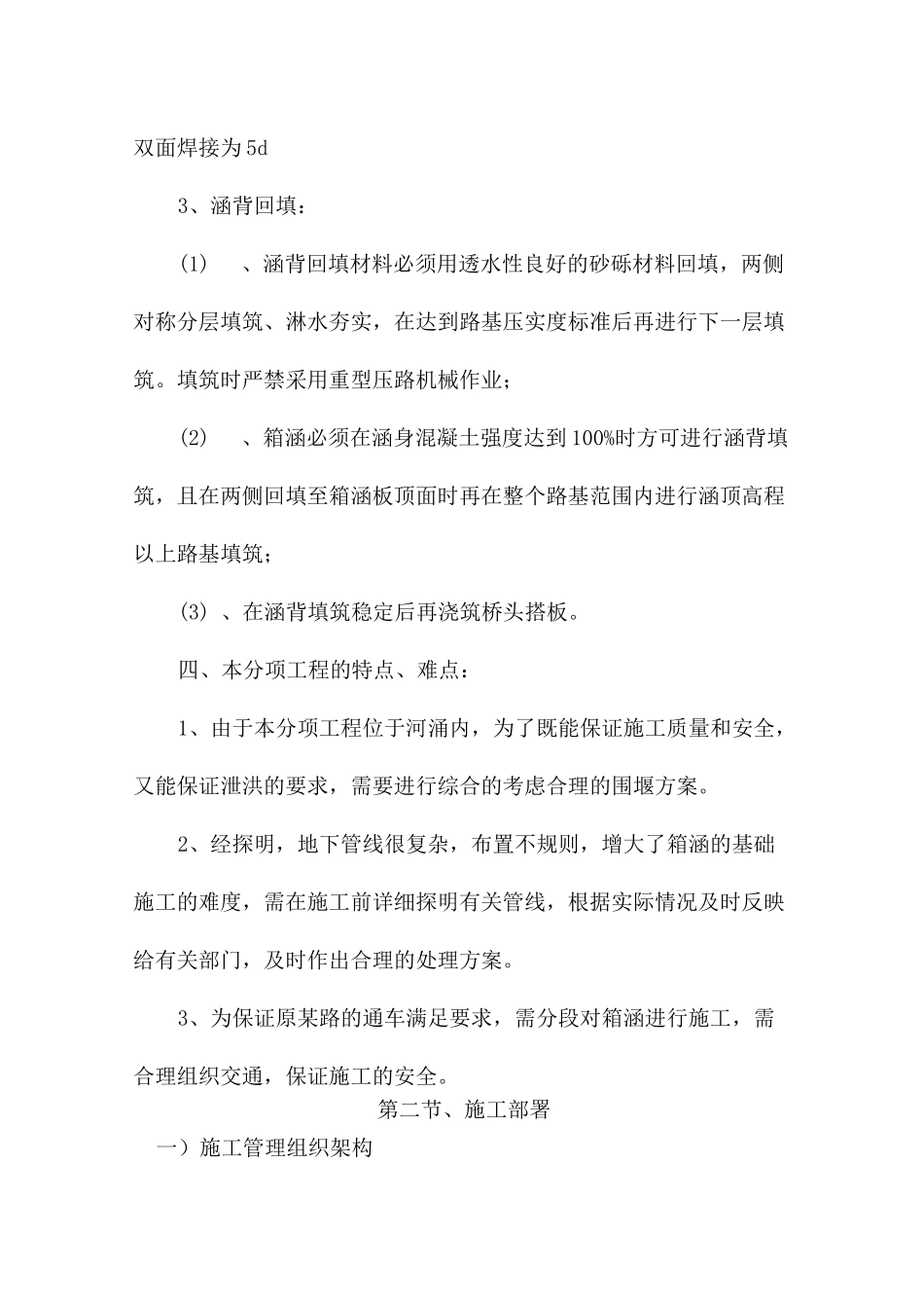 某道路改造工程箱涵施工方案_第2页