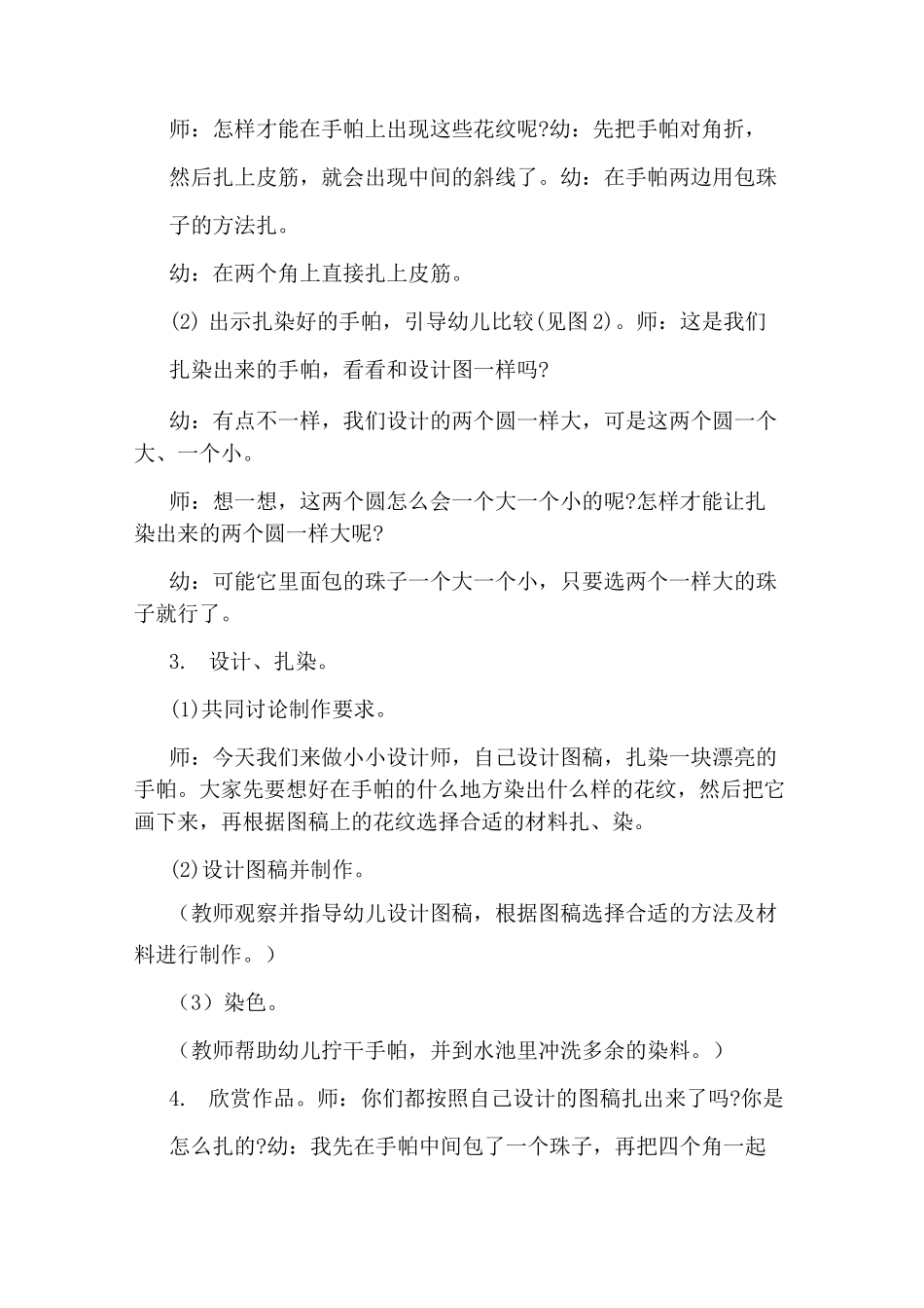 亲子扎染美术体验活动策划_第3页