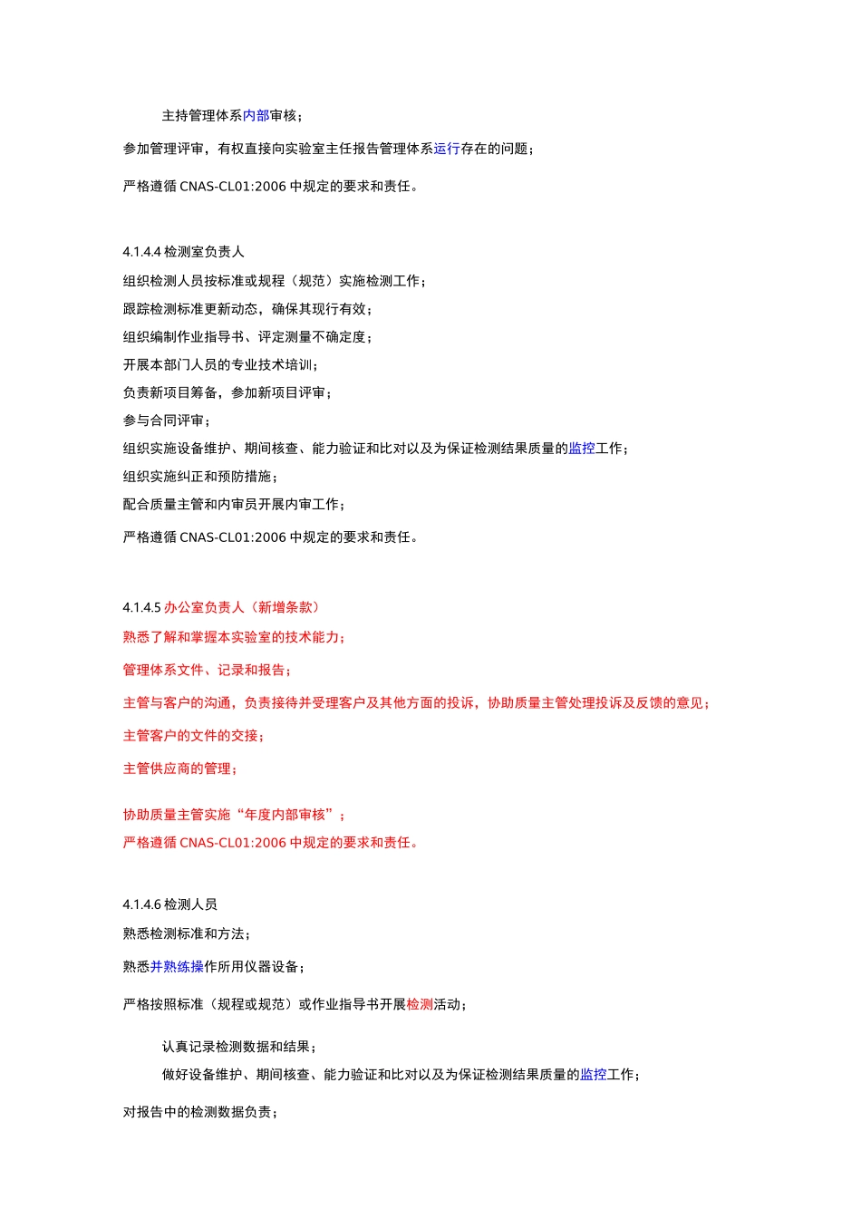 实验室组织机构图_第3页