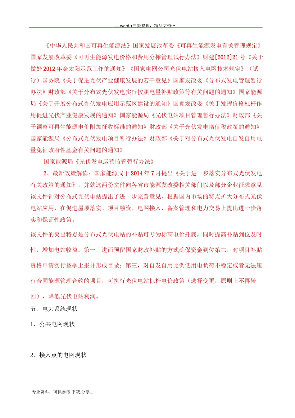 光伏发电项目并网接入系统实施方案_第2页