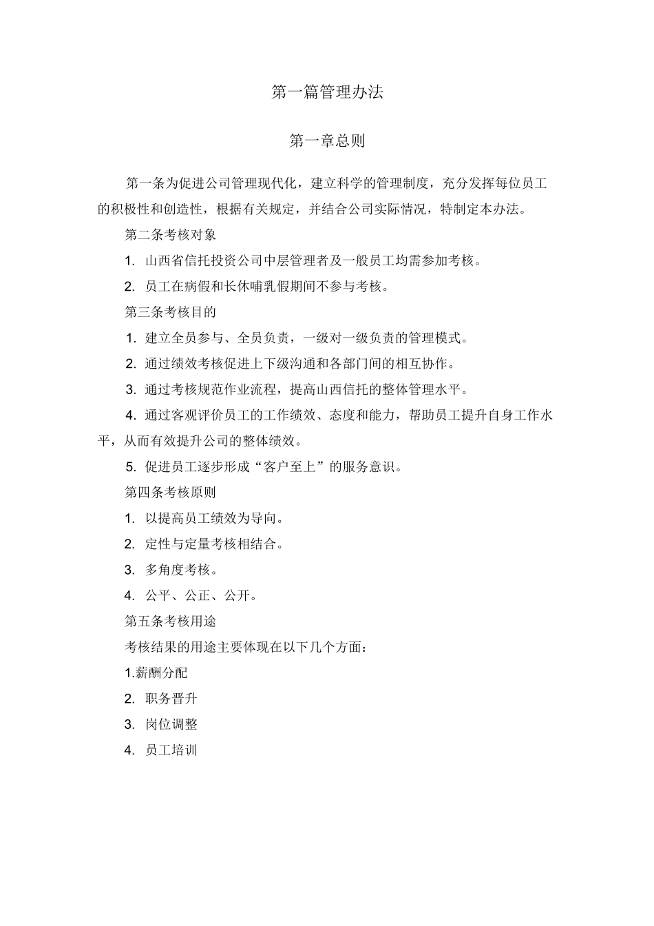 信托绩效考核体系设计方案_第3页