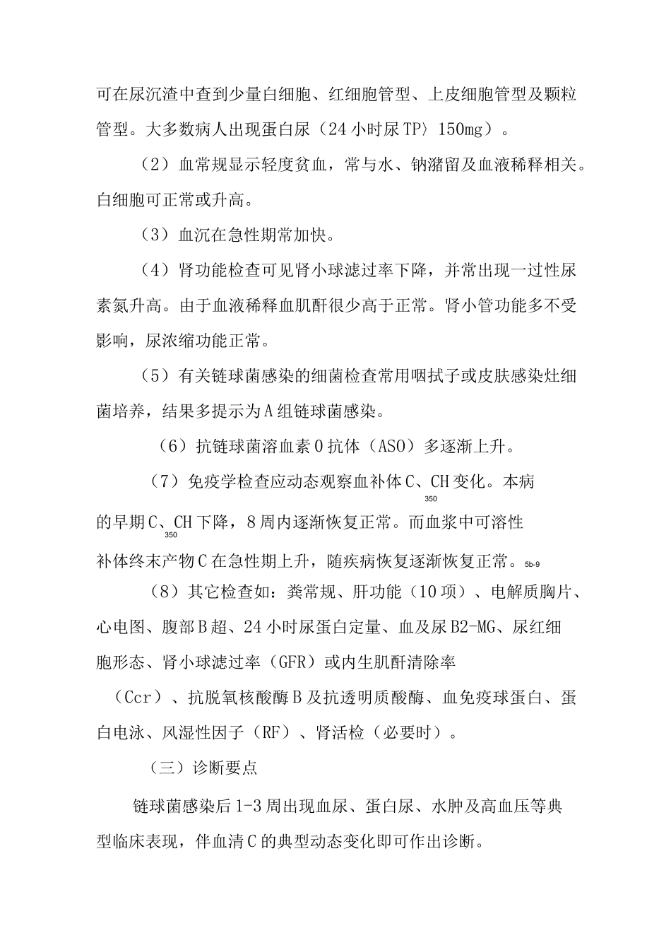 急性肾小球肾炎的诊疗规范_第2页