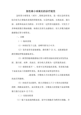 急性肾小球肾炎的诊疗规范