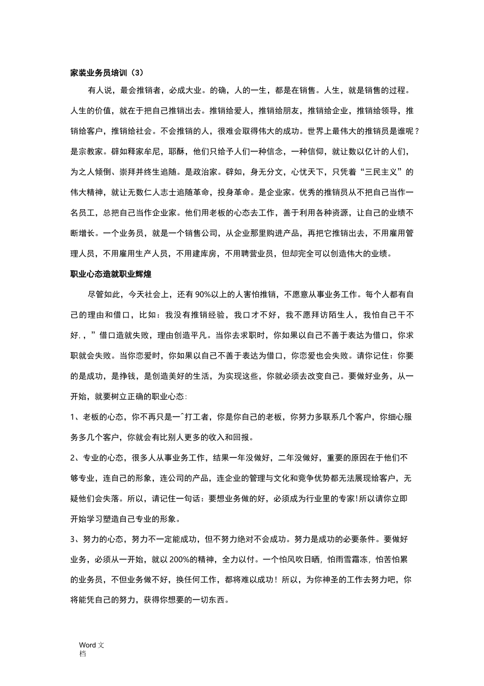 家装业务员培训_第1页