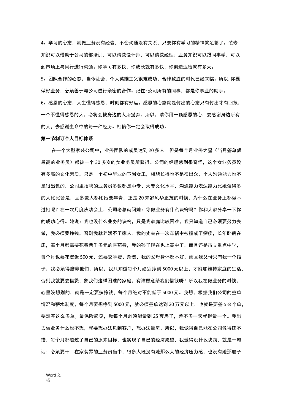 家装业务员培训_第2页