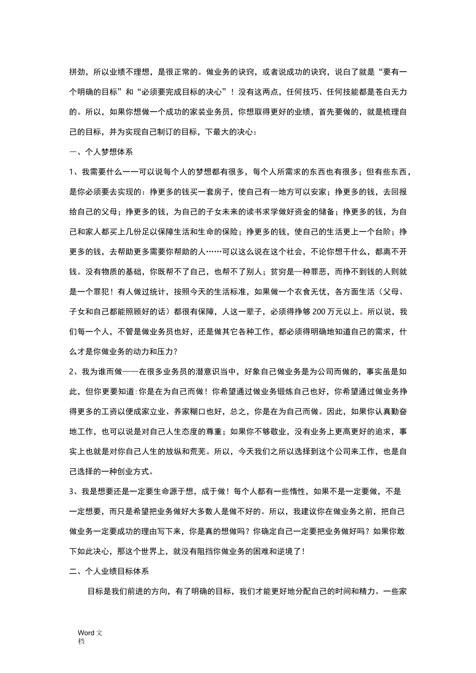 家装业务员培训_第3页