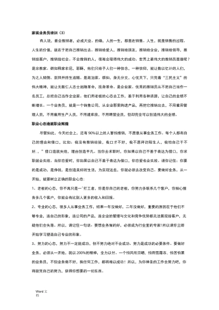 家装业务员培训