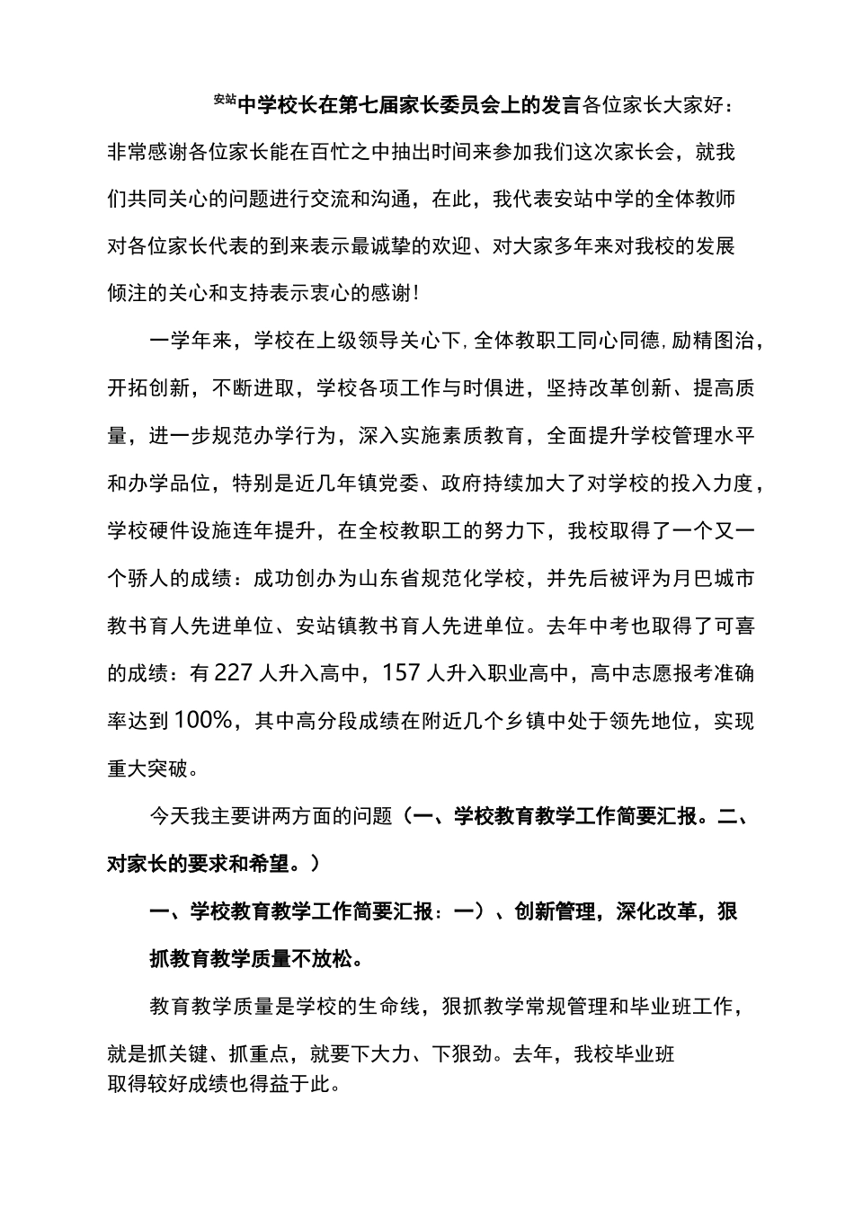 校长在家长委员会上的发言_第1页