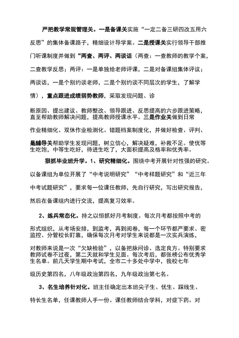 校长在家长委员会上的发言_第2页