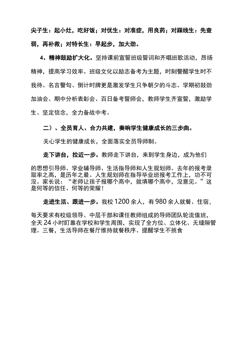 校长在家长委员会上的发言_第3页