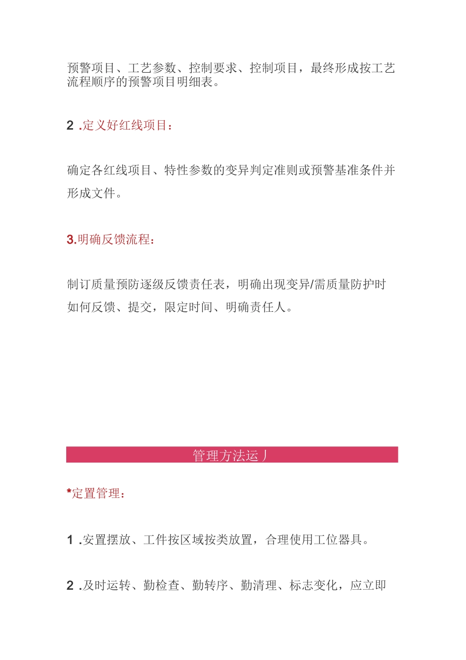 怎样管理现场才能提升产品合格率？_第3页